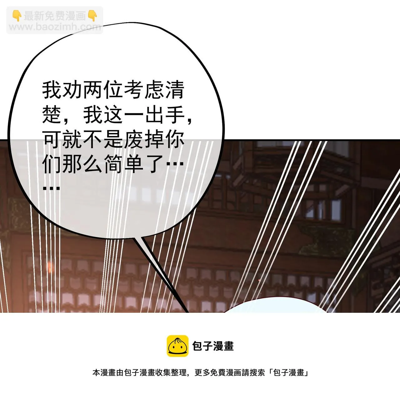 大长老的威势 第77页