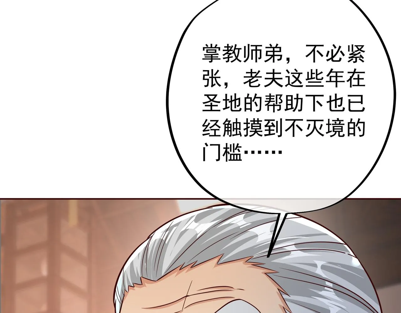 大长老的威势 第86页