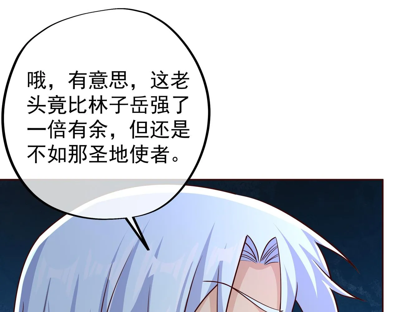 大长老的威势 第94页