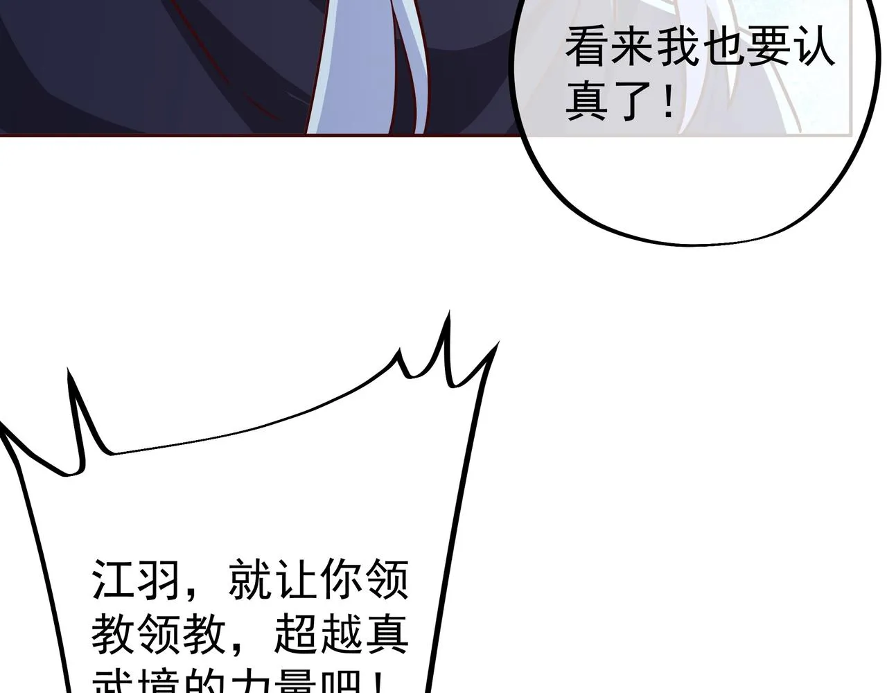 大长老的威势 第96页