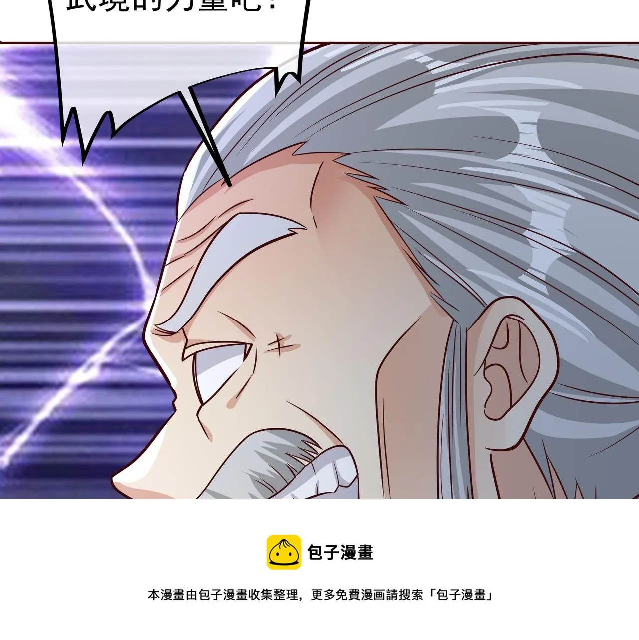 大长老的威势 第97页