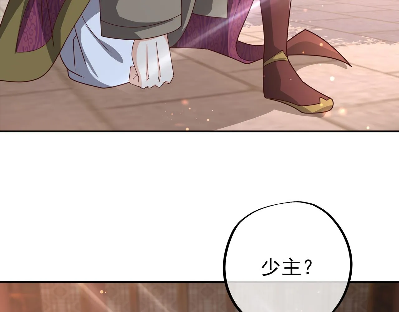 师尊姜月的下落 第18页