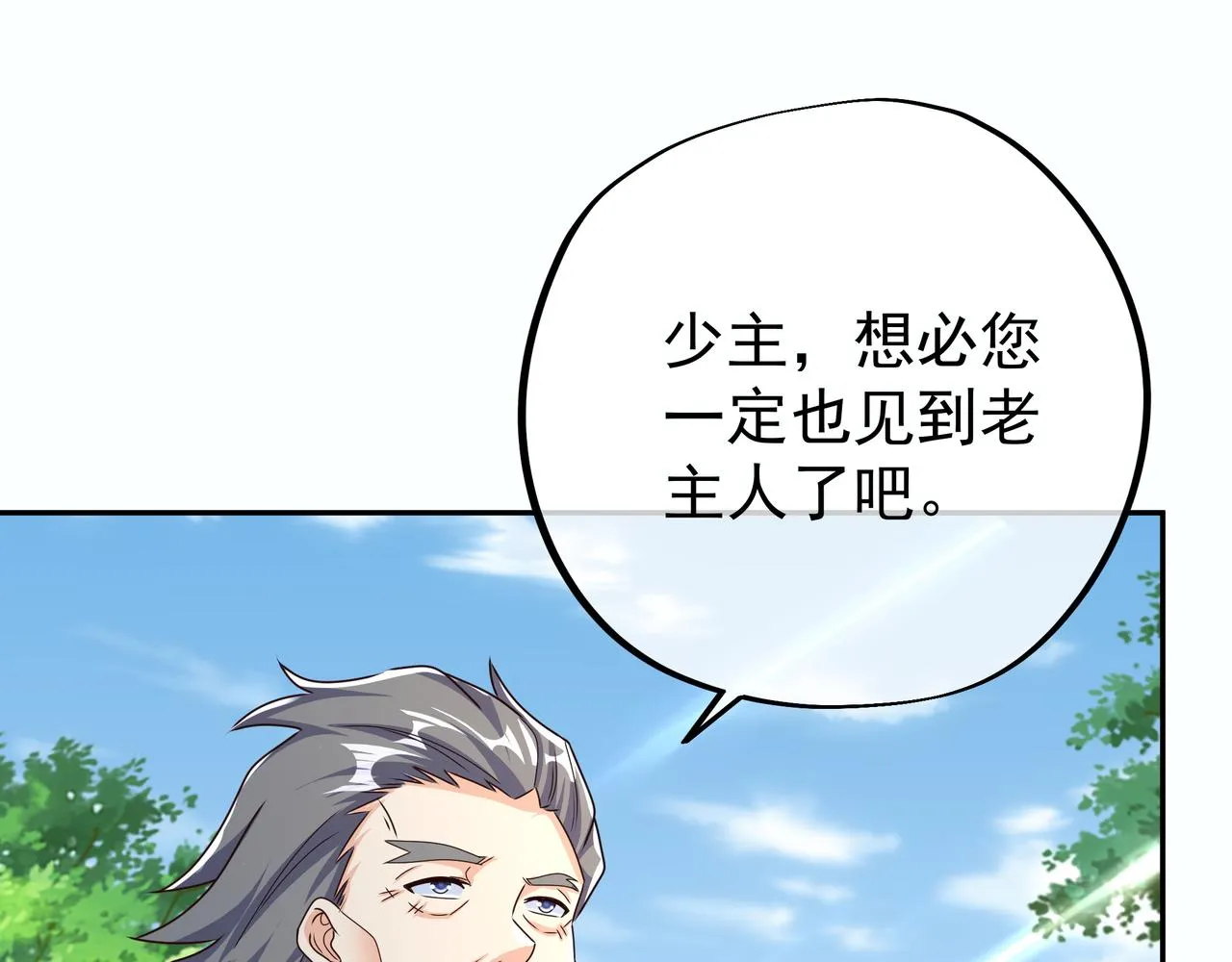 师尊姜月的下落 第30页