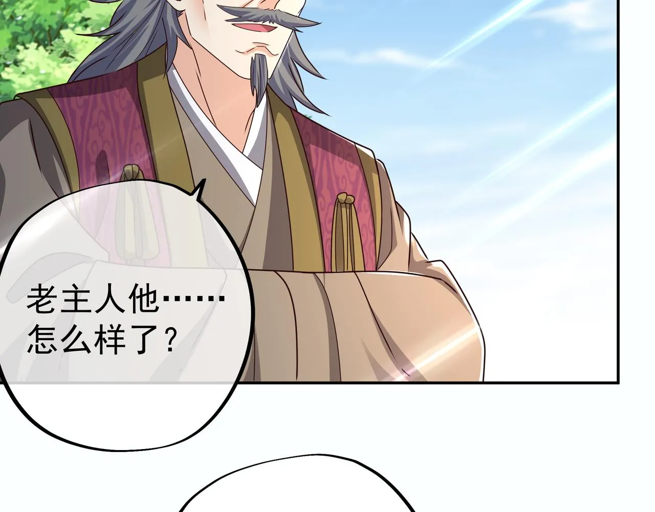 师尊姜月的下落 第31页
