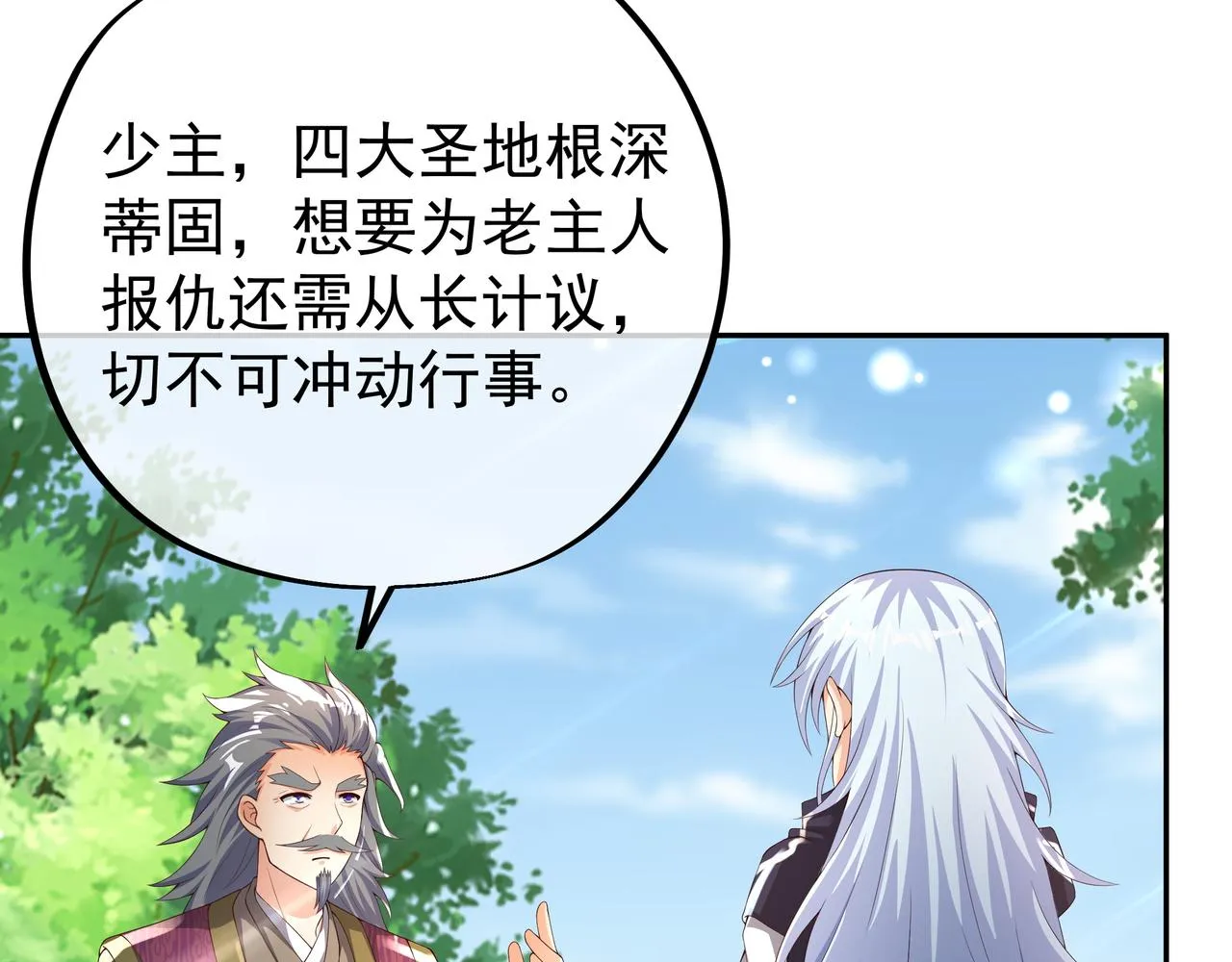 师尊姜月的下落 第43页