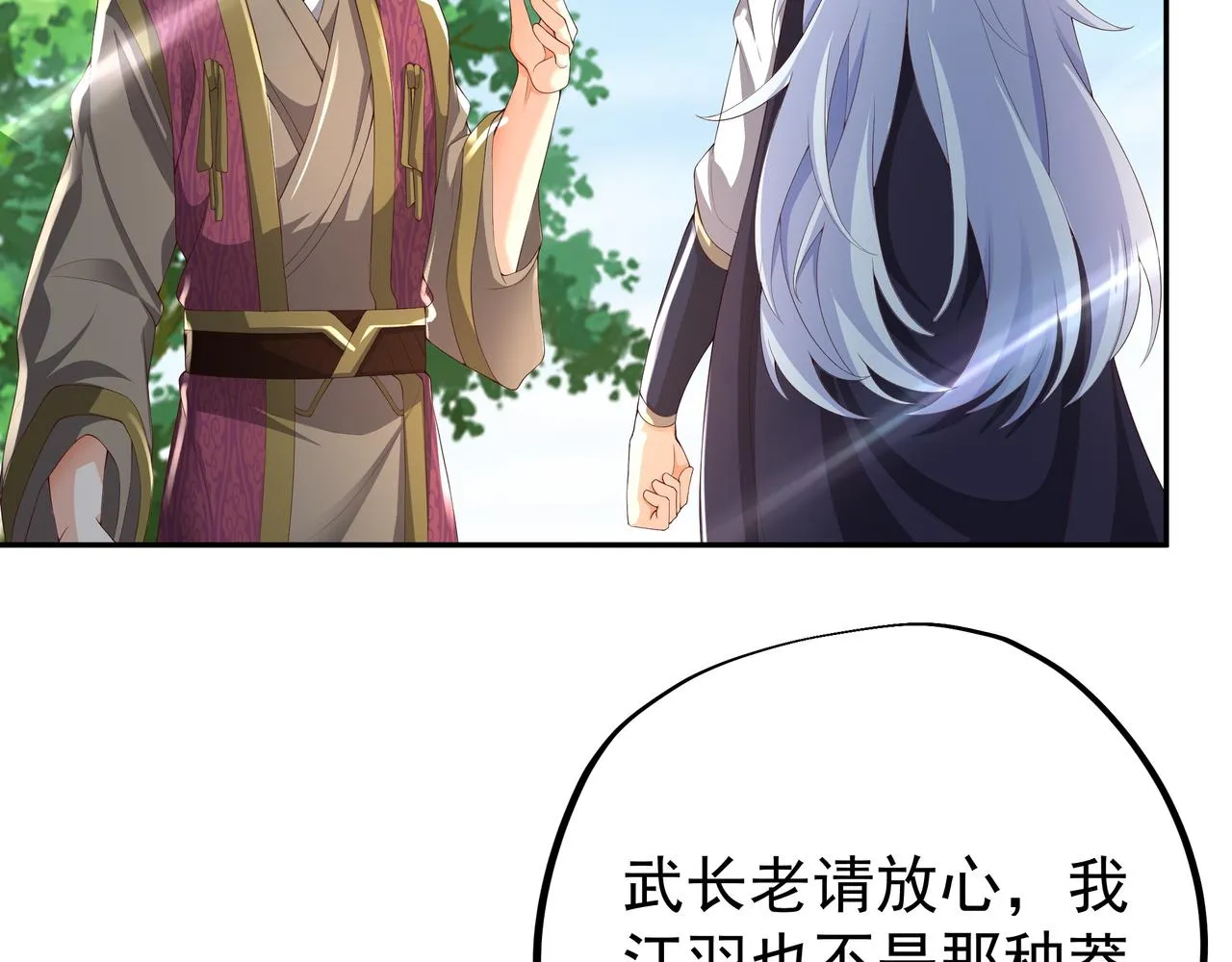 师尊姜月的下落 第44页