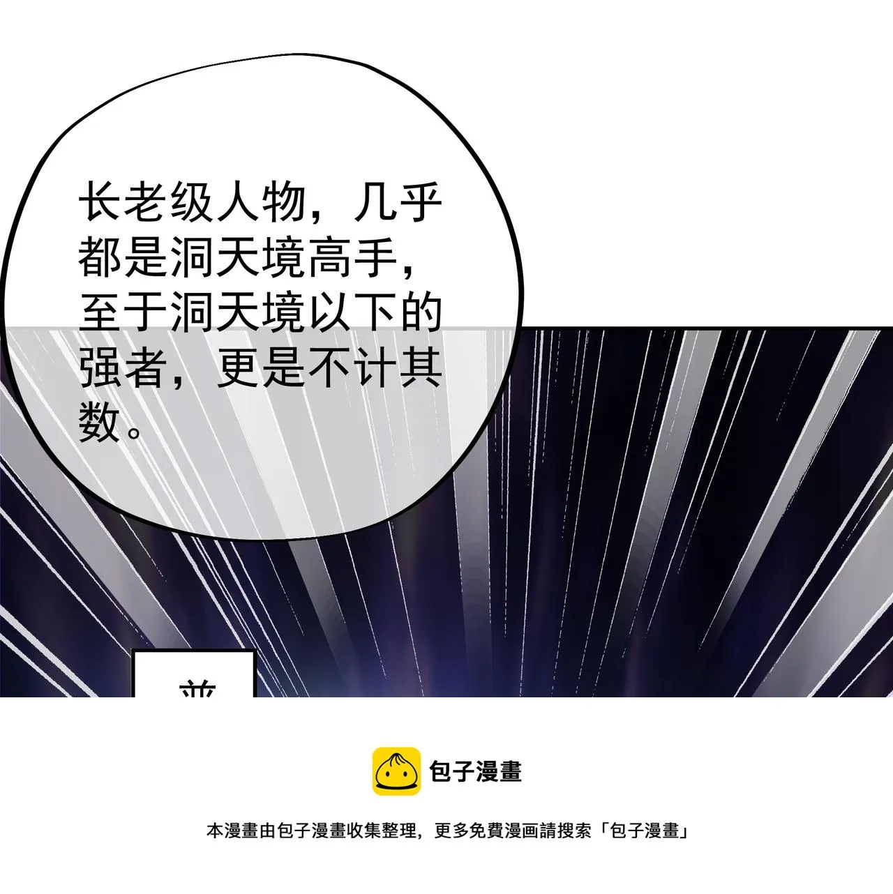 师尊姜月的下落 第57页