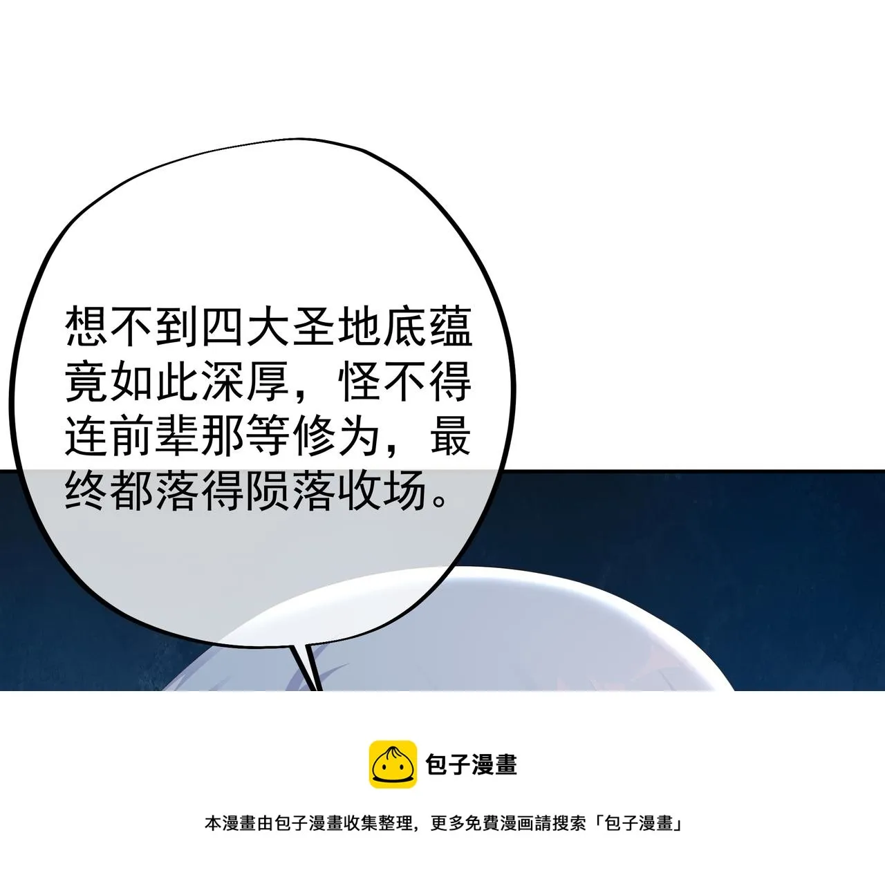 师尊姜月的下落 第61页