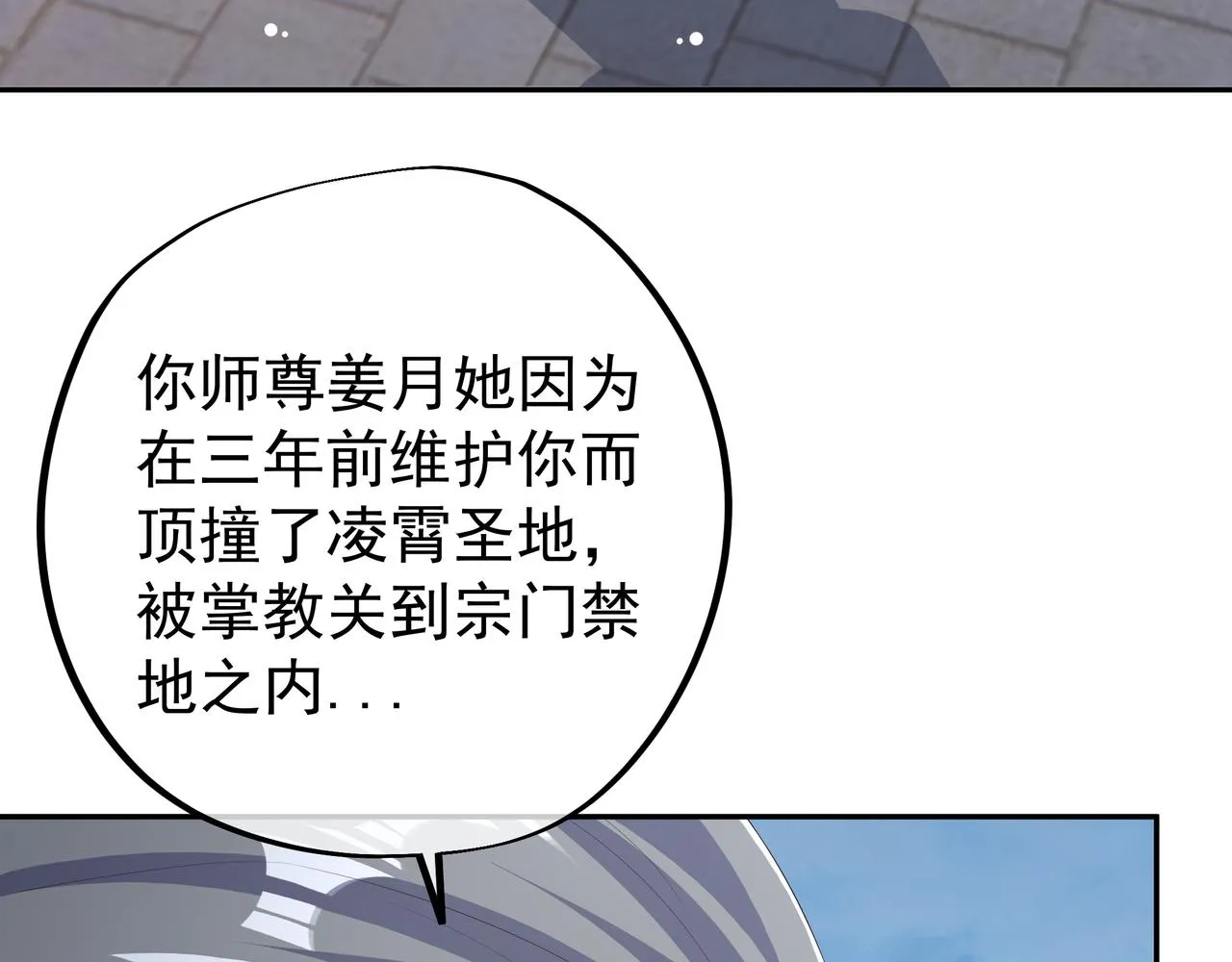 师尊姜月的下落 第83页