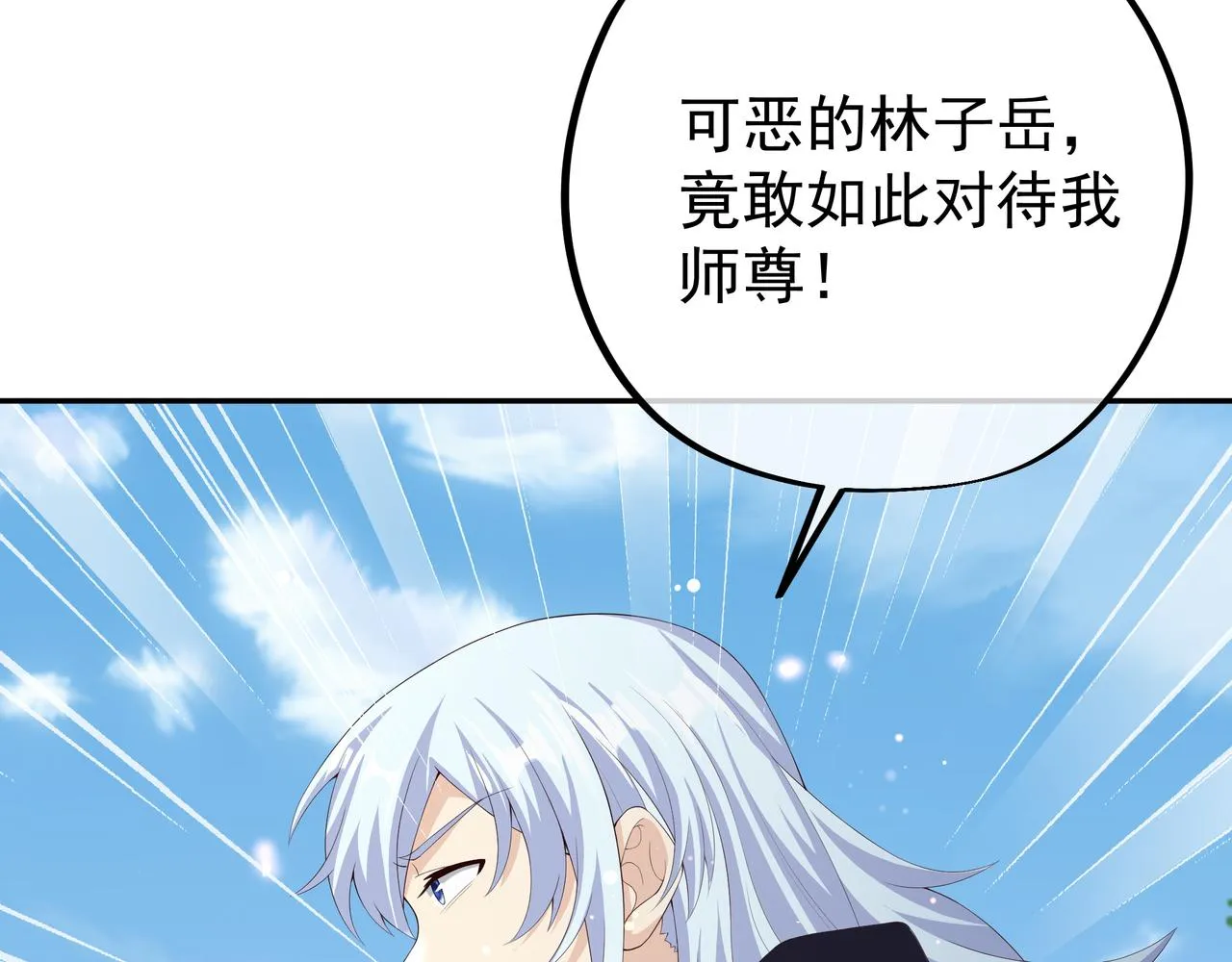 师尊姜月的下落 第86页