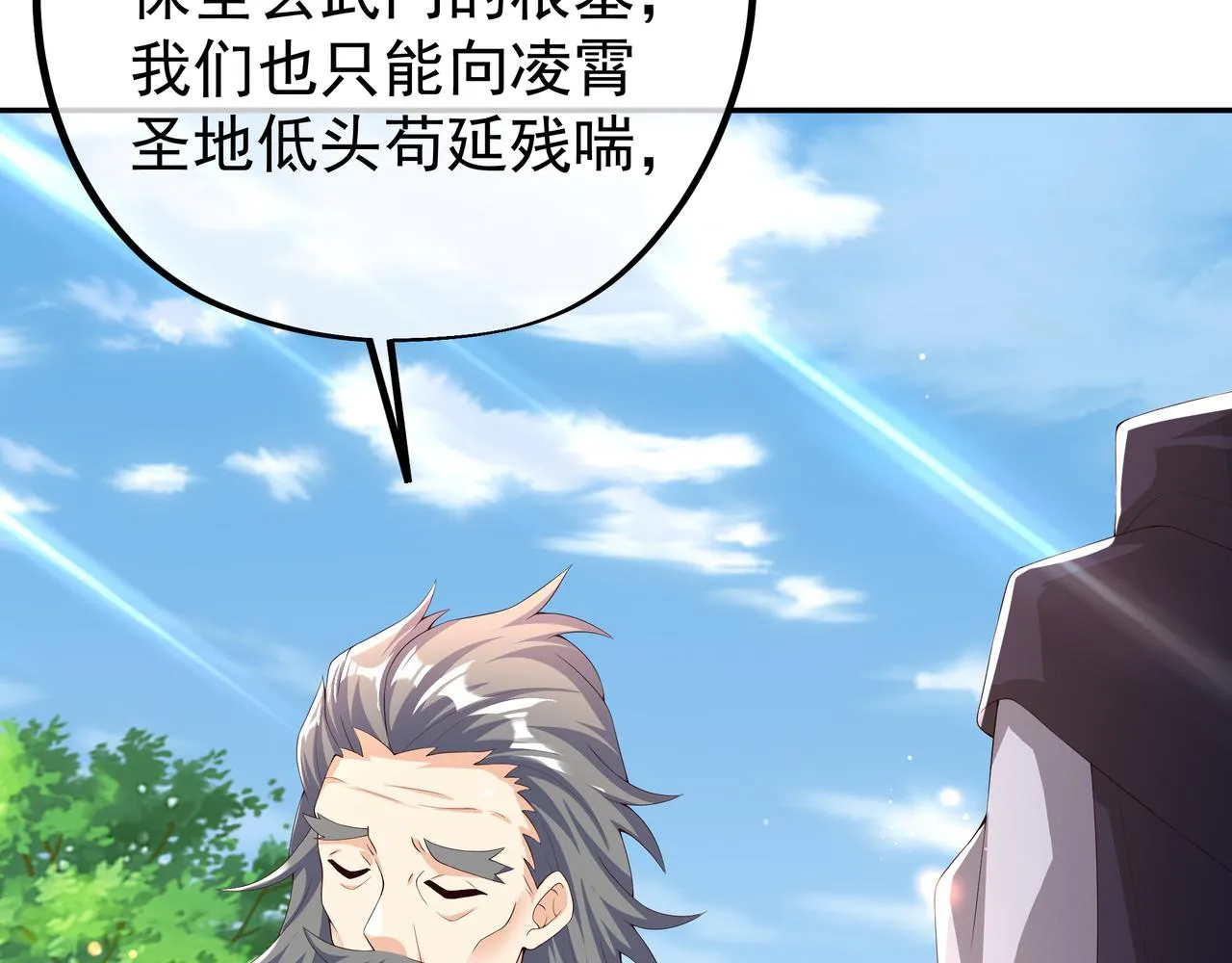 师尊姜月的下落 第90页