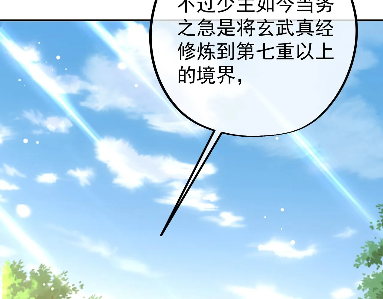 师尊姜月的下落 第103页