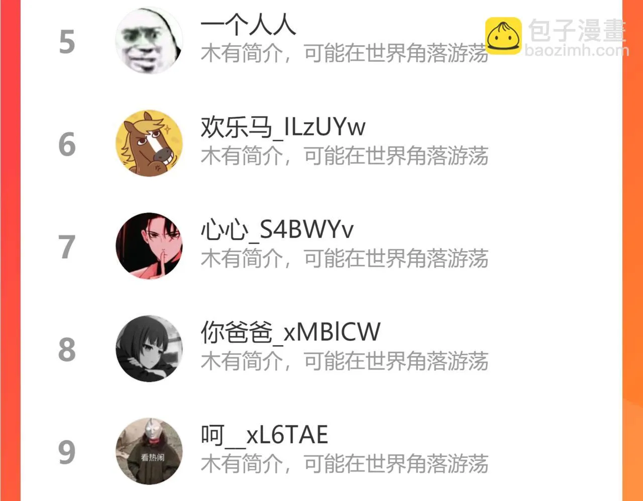 师尊姜月的下落 第115页