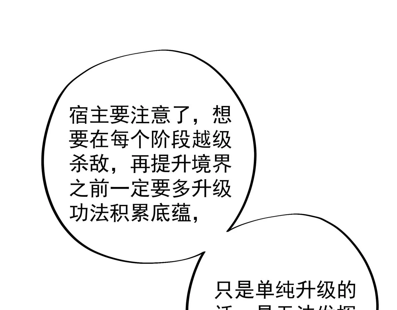 强敌降临 第4页