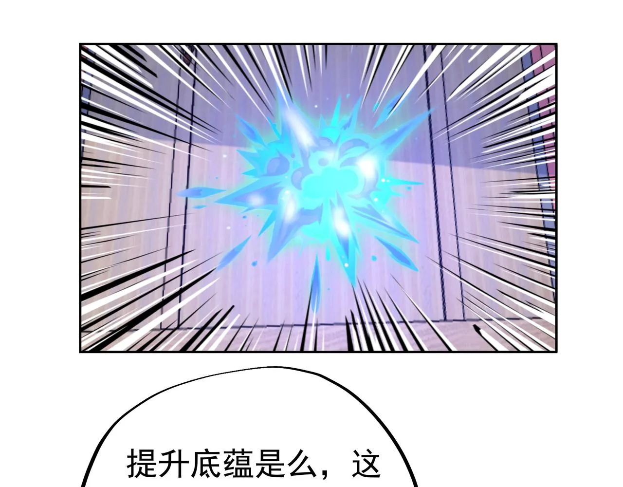 强敌降临 第8页