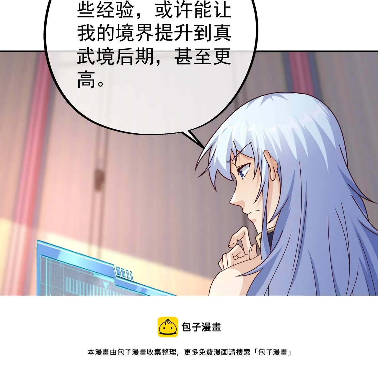 强敌降临 第9页