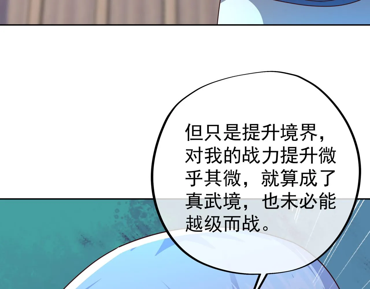 强敌降临 第11页