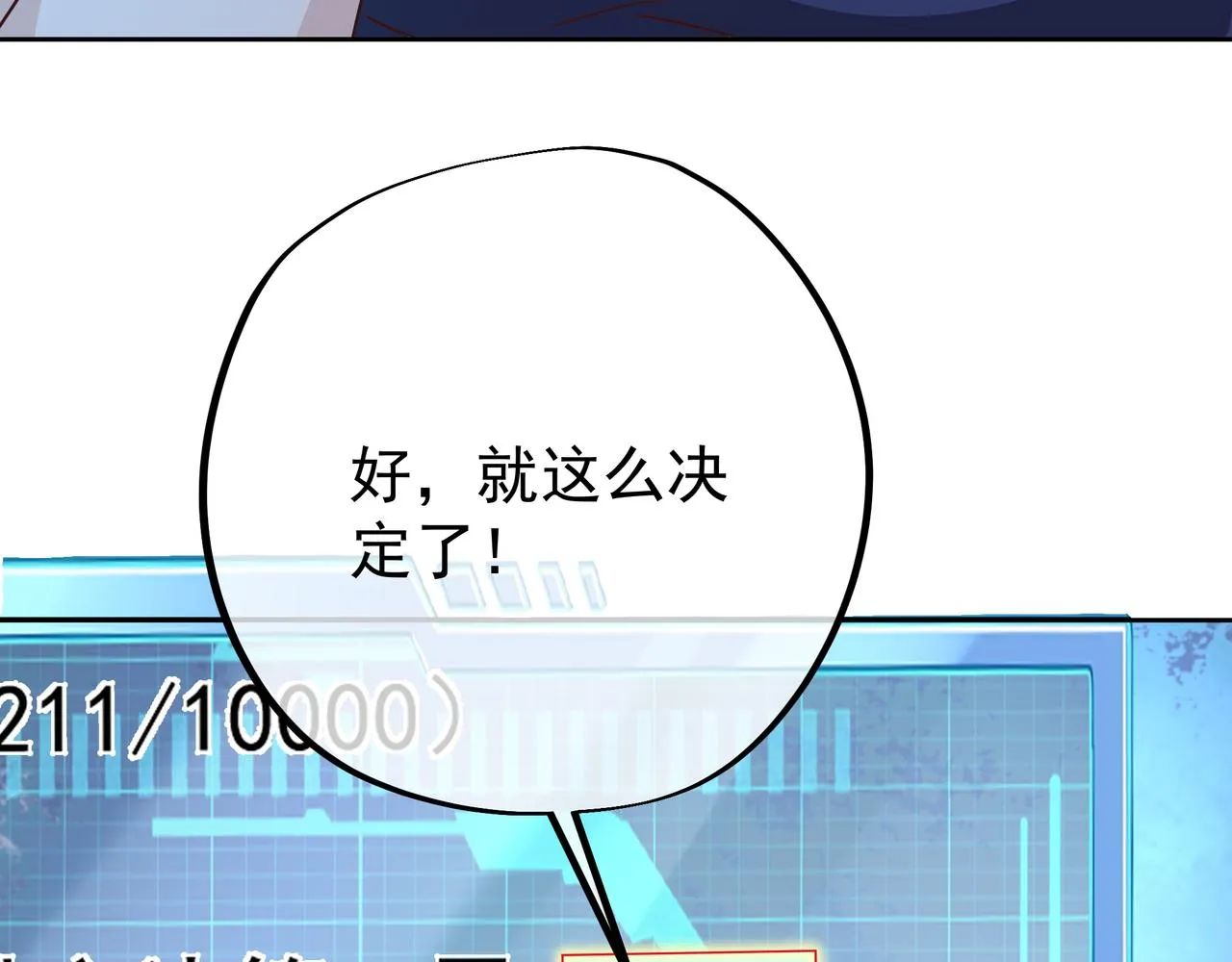 强敌降临 第14页