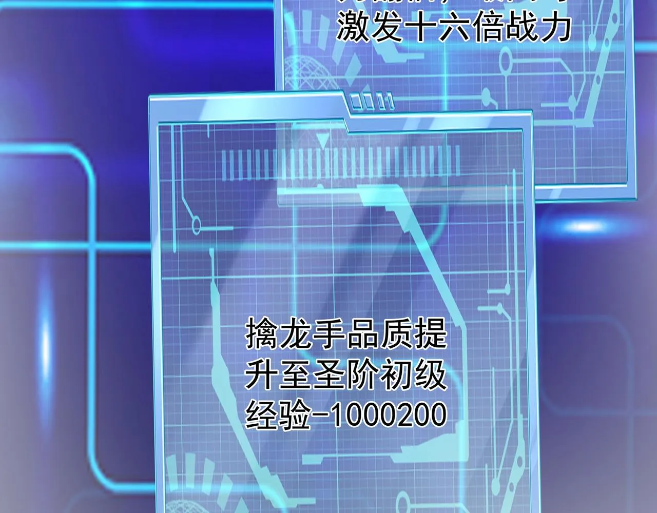 强敌降临 第18页