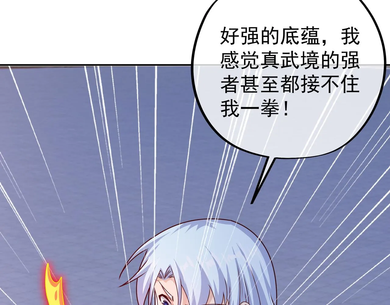 强敌降临 第22页