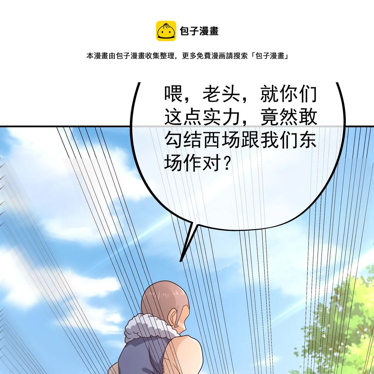 强敌降临 第37页