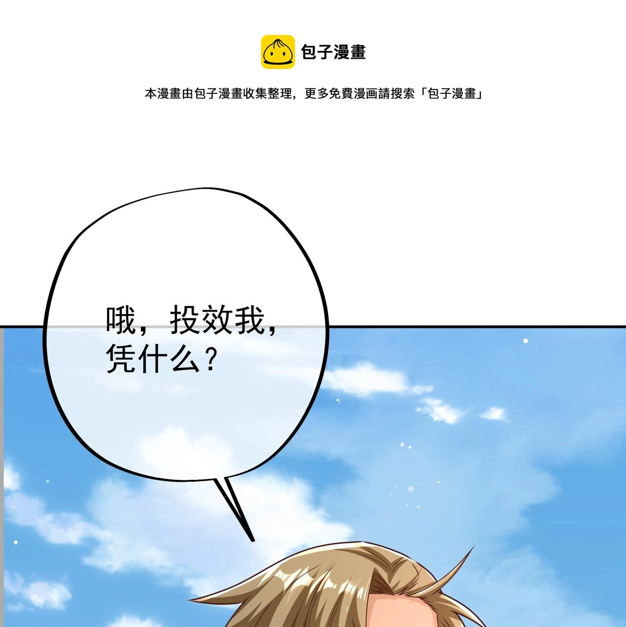 强敌降临 第45页