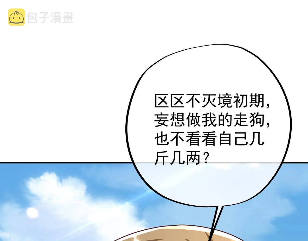 强敌降临 第54页