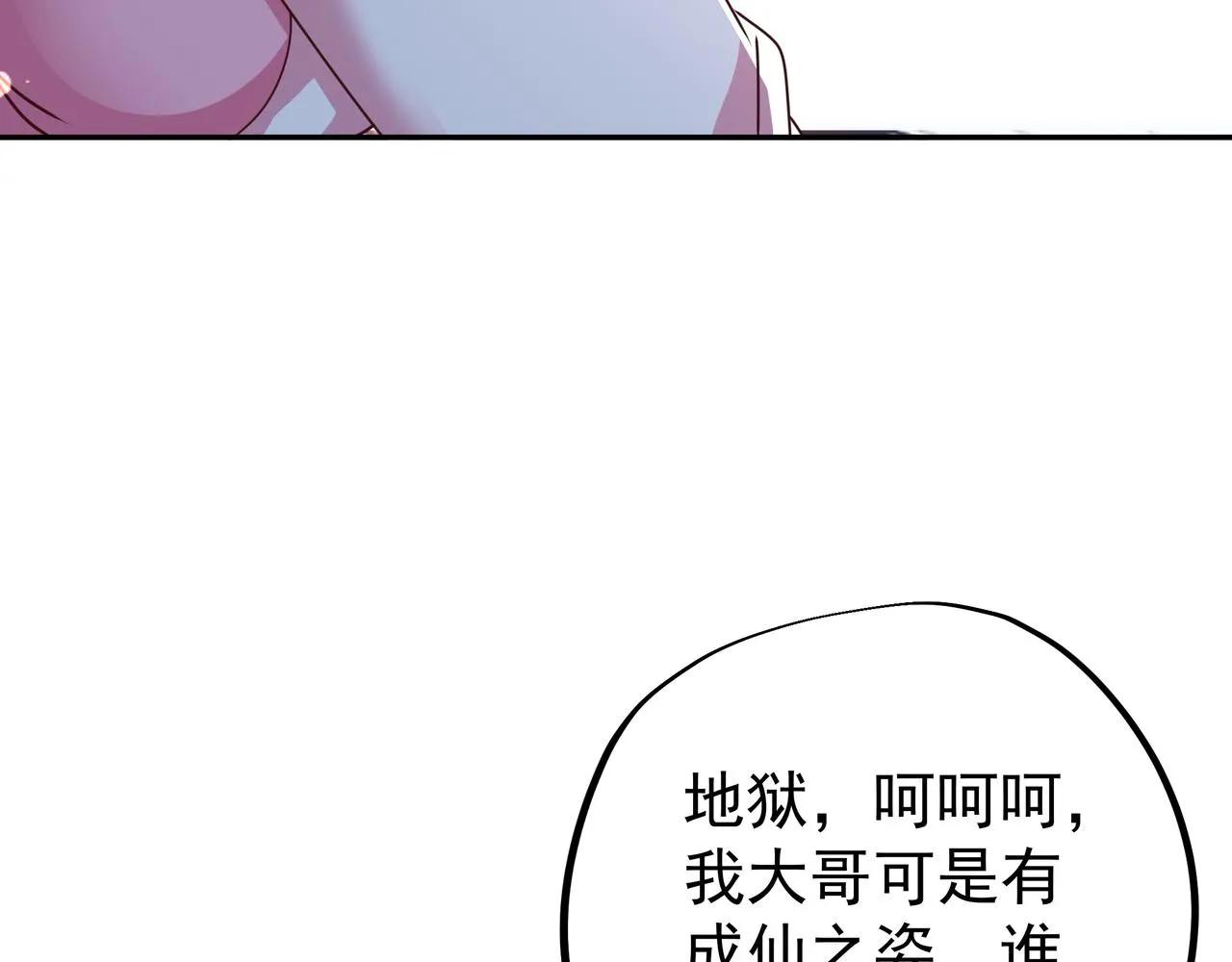 强敌降临 第66页