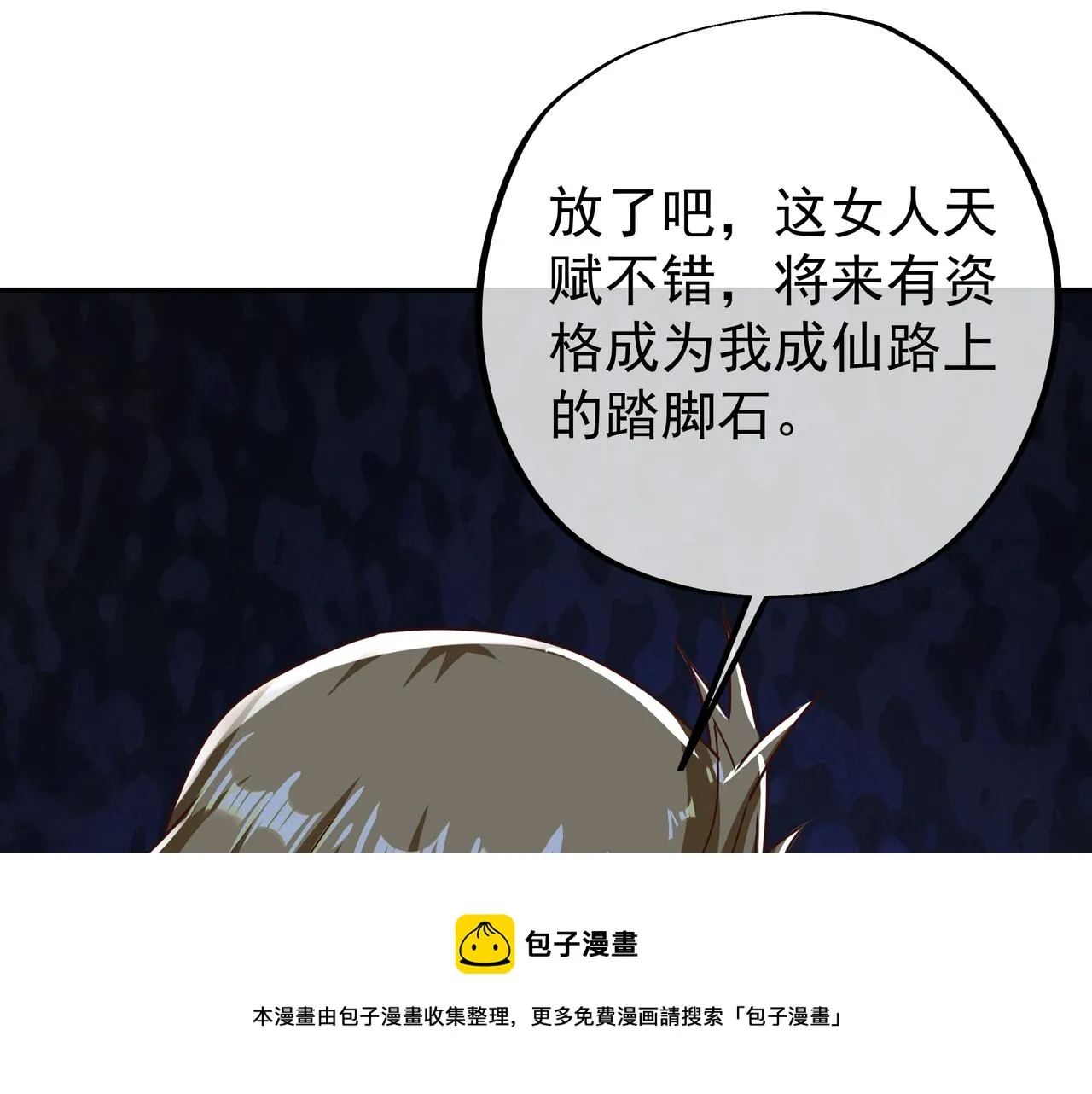 强敌降临 第73页