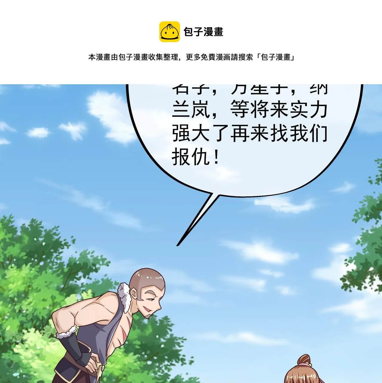 强敌降临 第77页