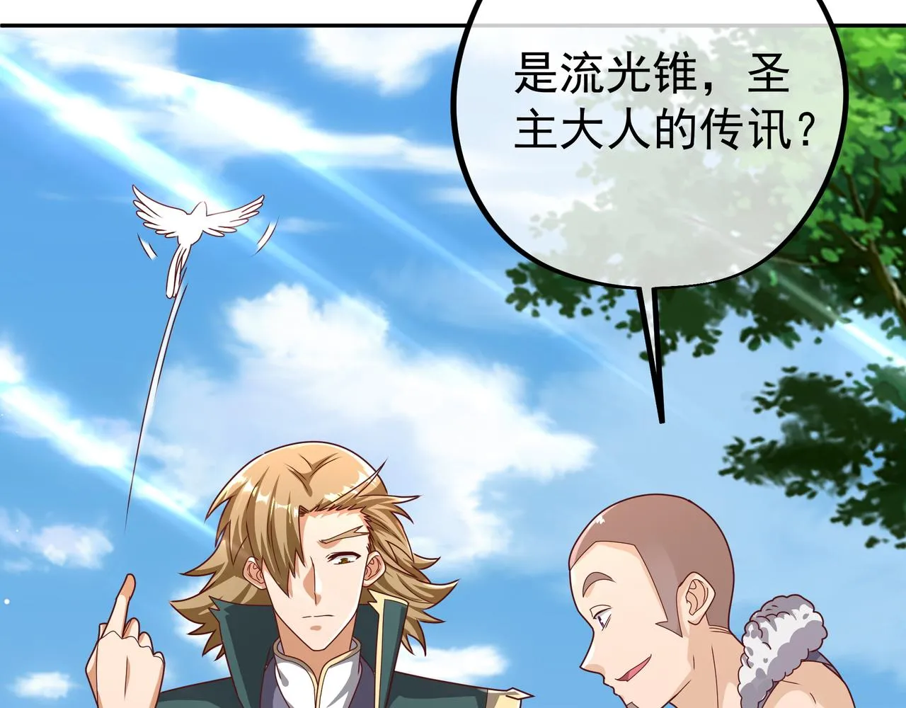 强敌降临 第99页