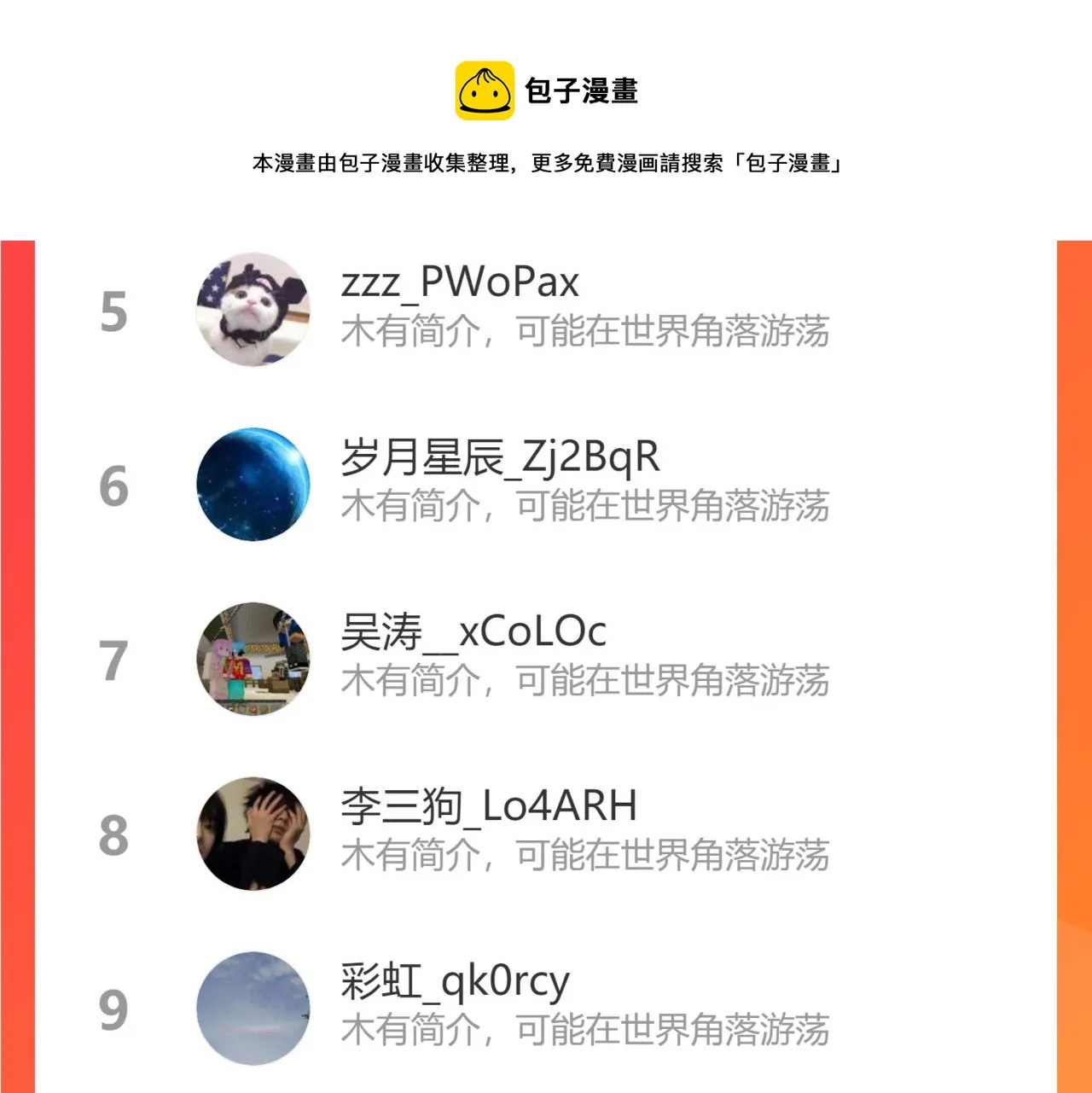 强敌降临 第113页