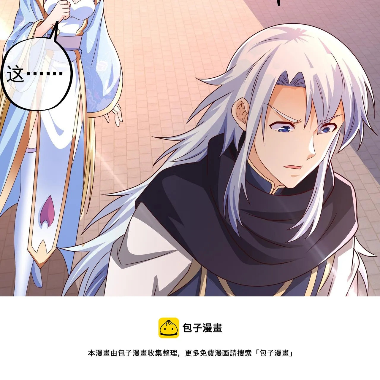 玄武真经 第5页