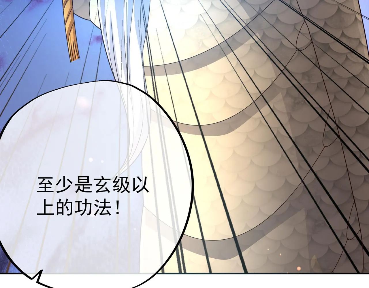 玄武真经 第22页
