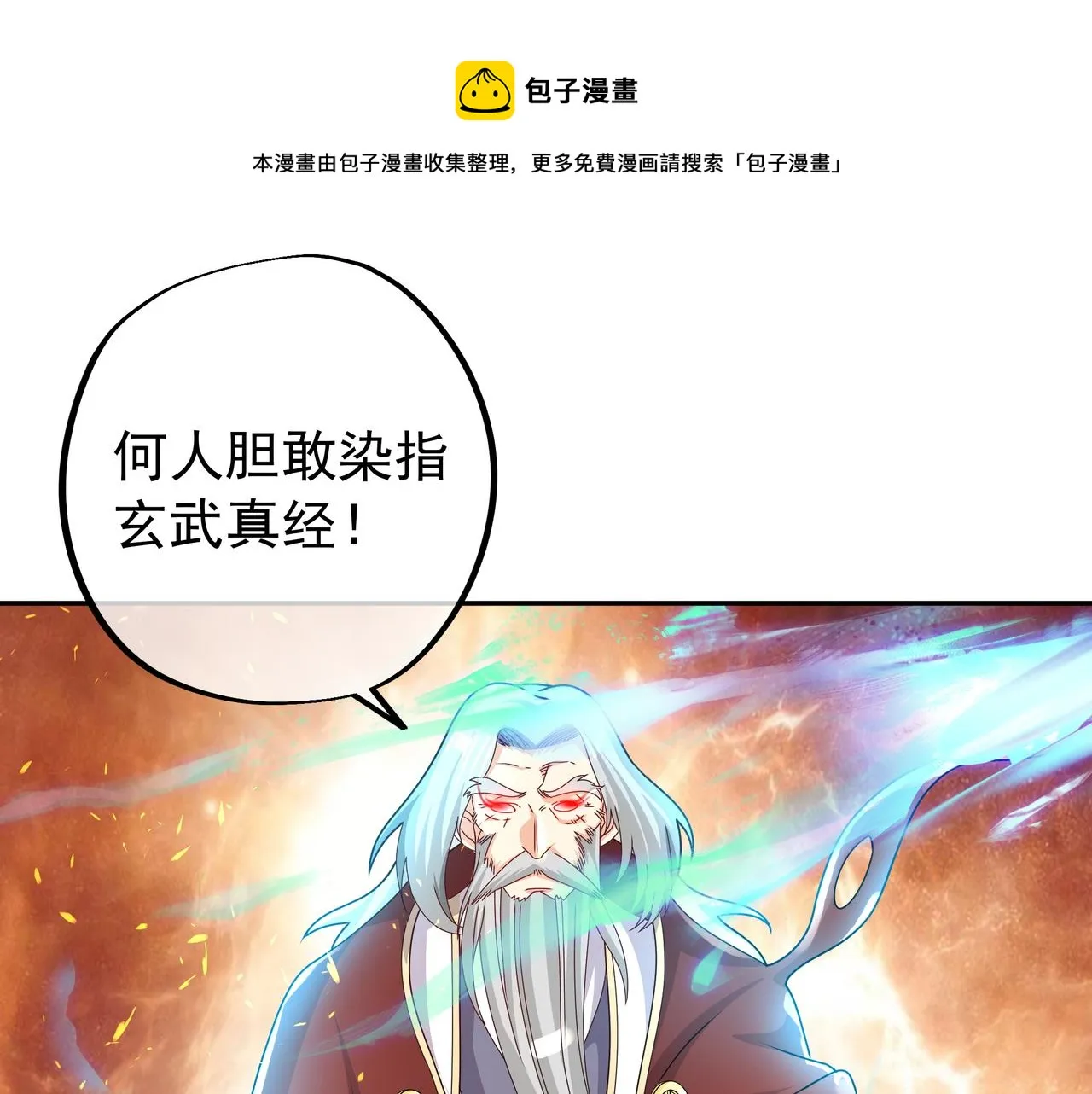 玄武真经 第53页