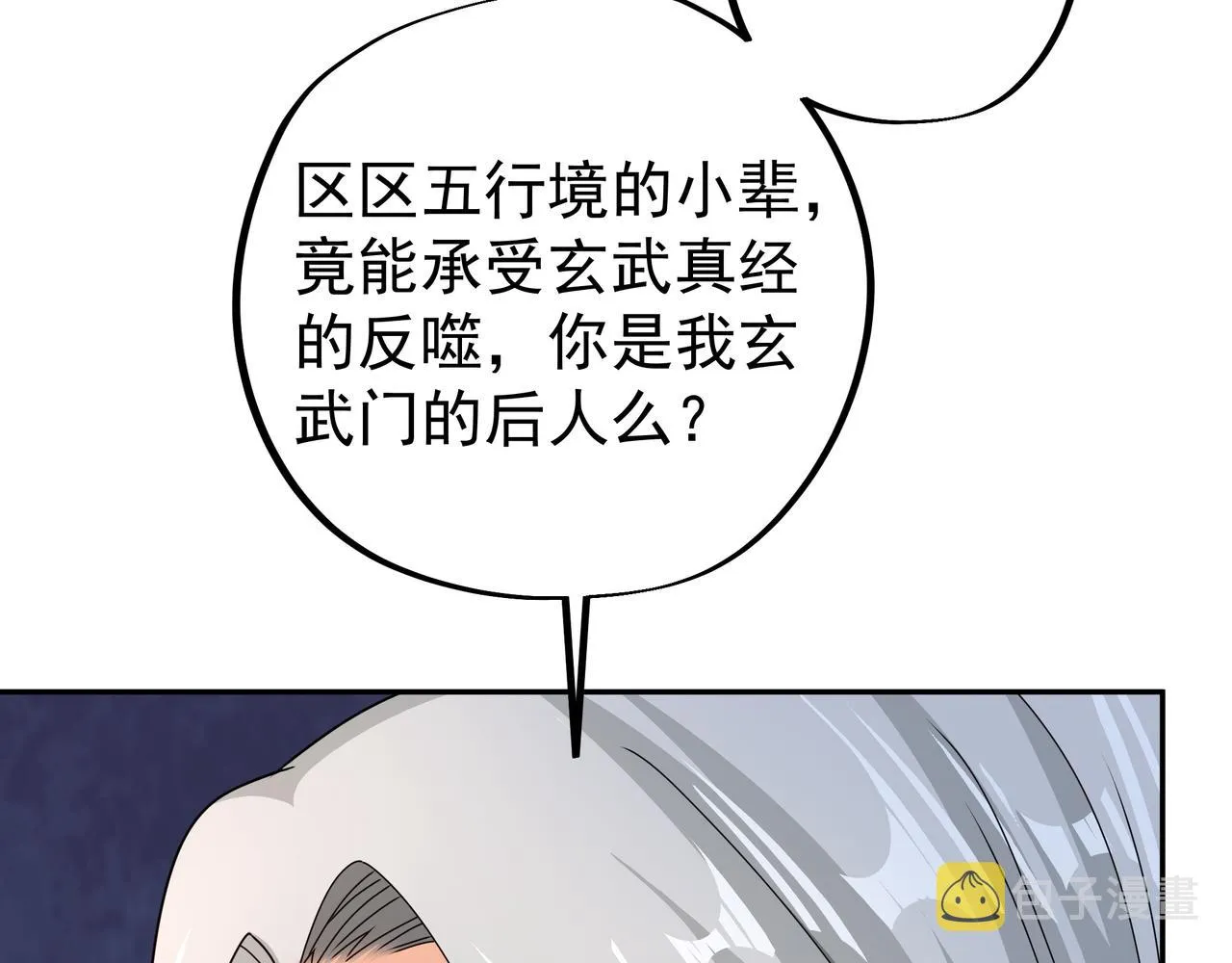 玄武真经 第59页