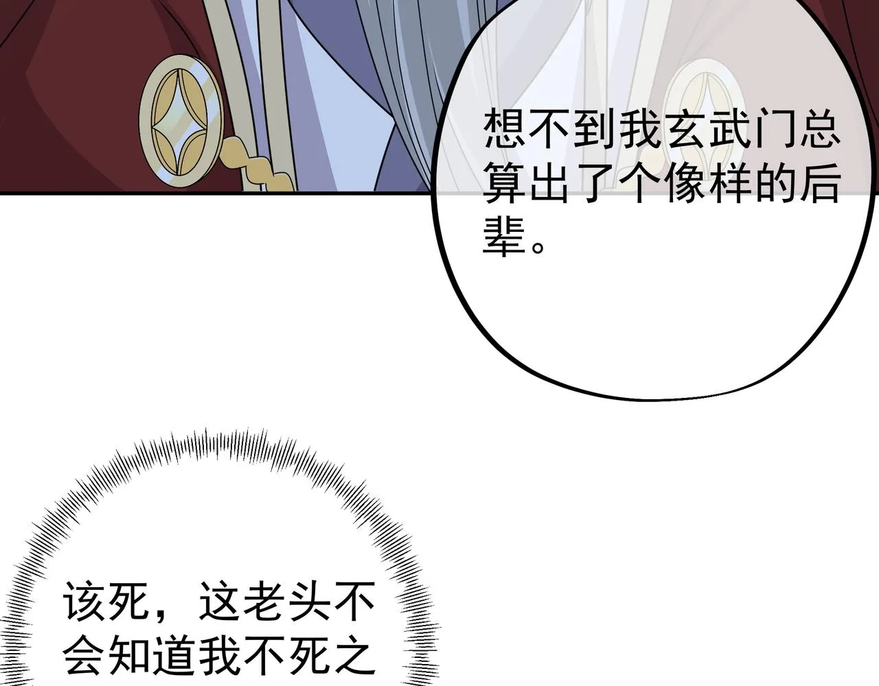 玄武真经 第74页