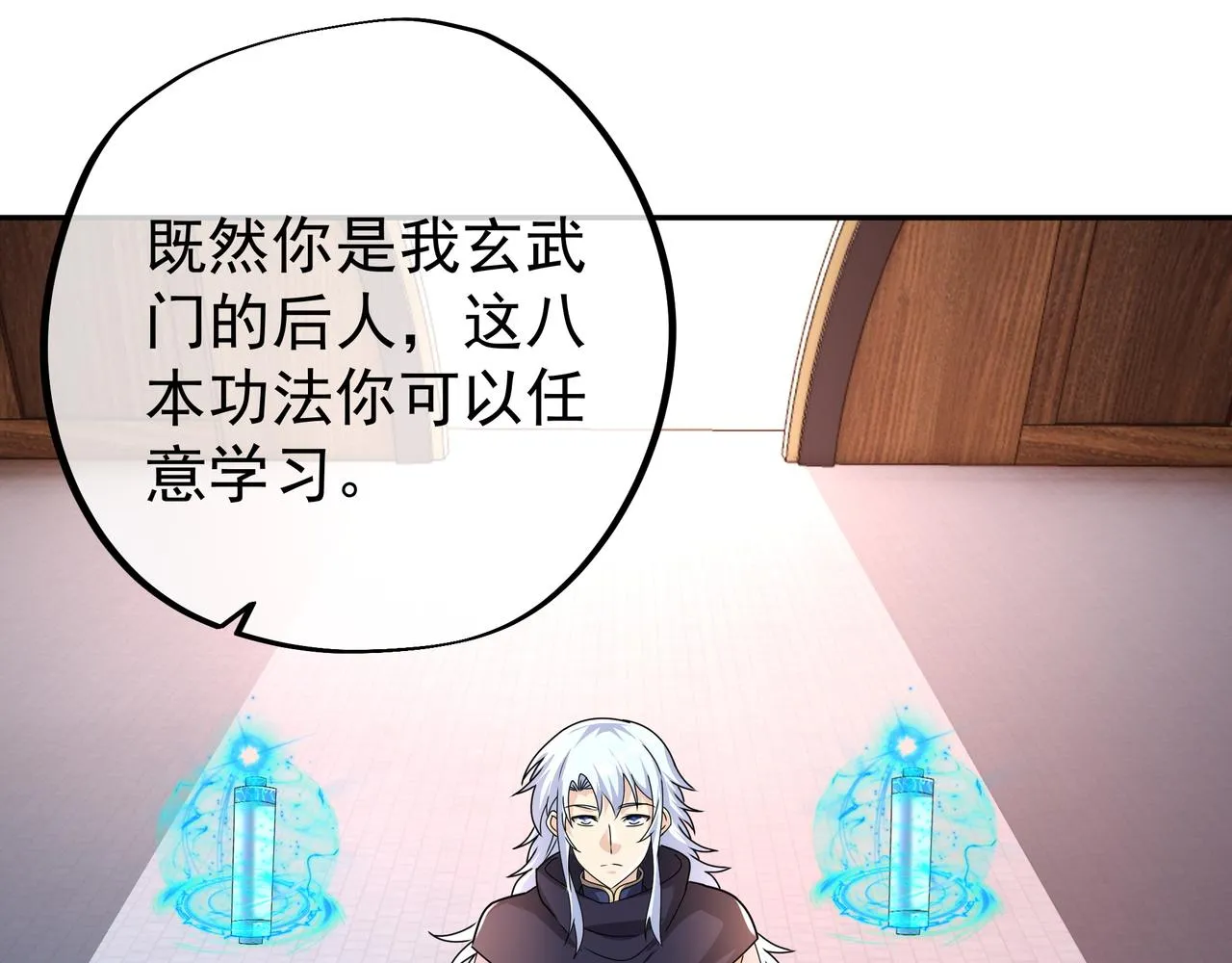 玄武真经 第83页