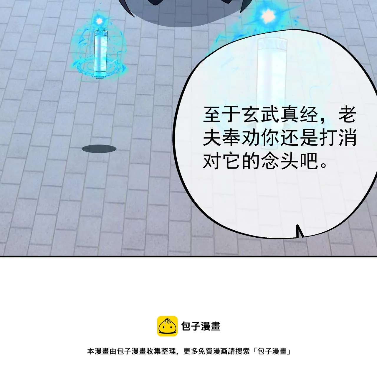 玄武真经 第85页