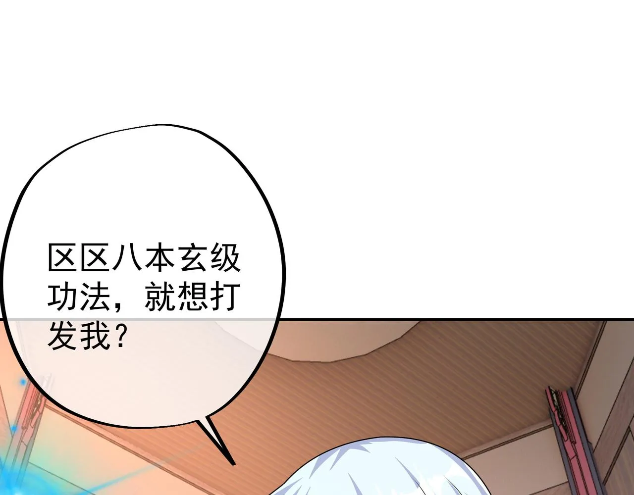 玄武真经 第86页