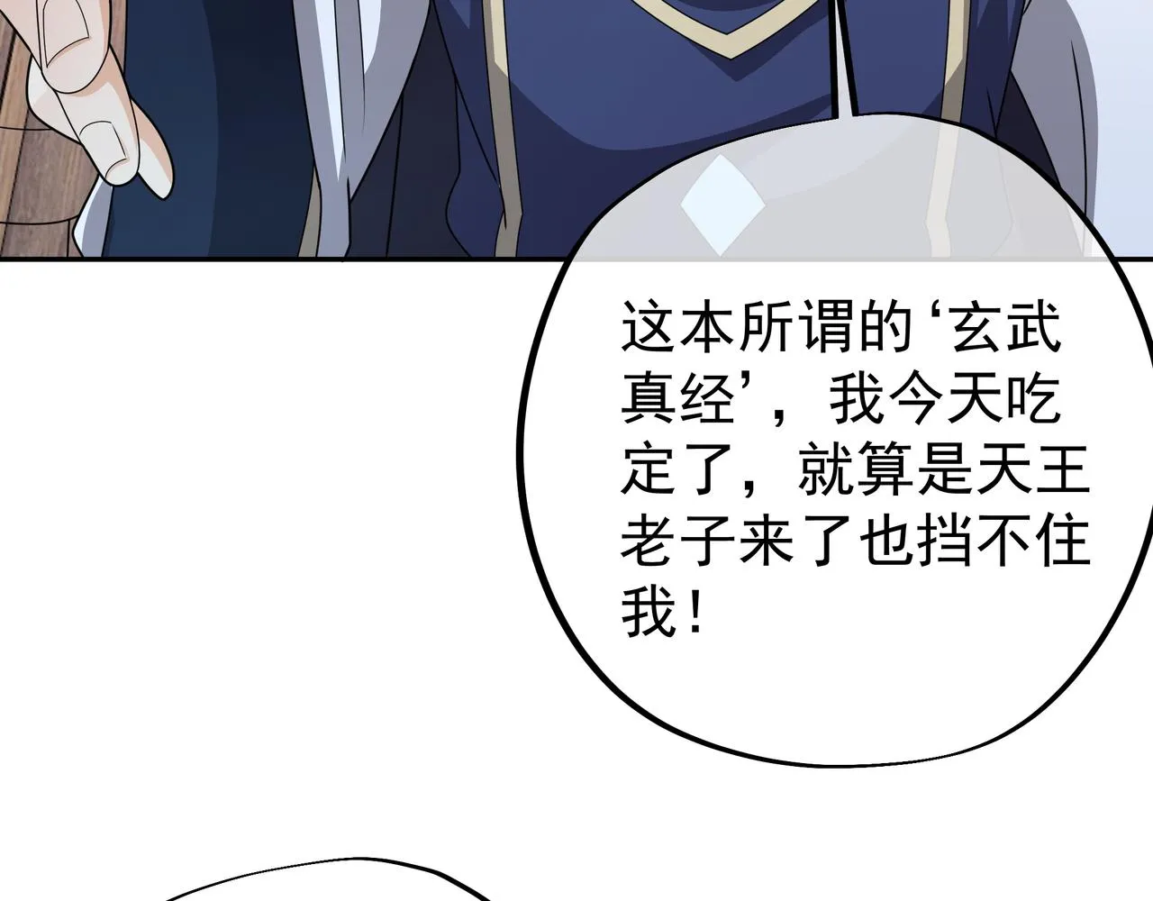 玄武真经 第88页