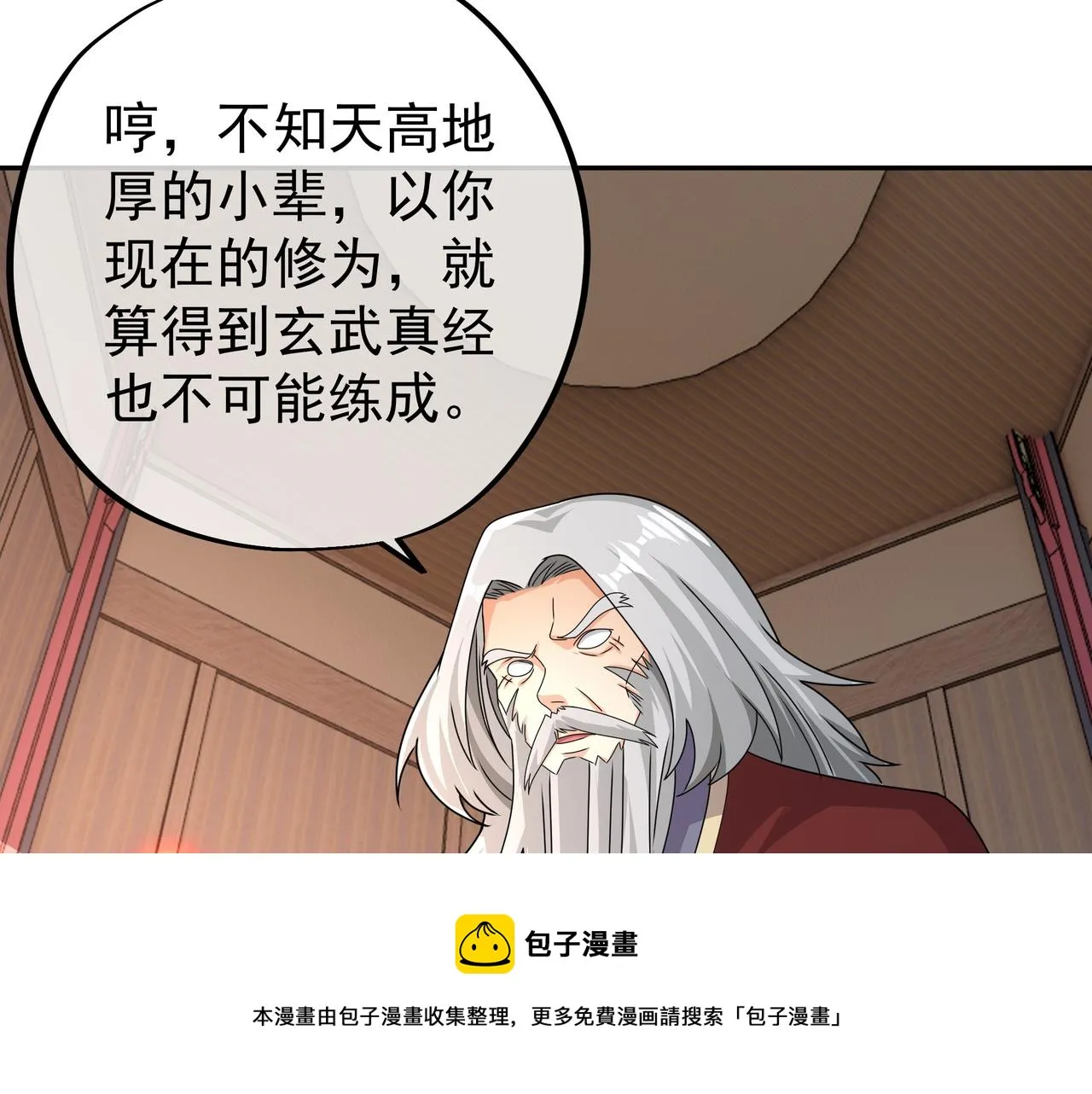 玄武真经 第89页