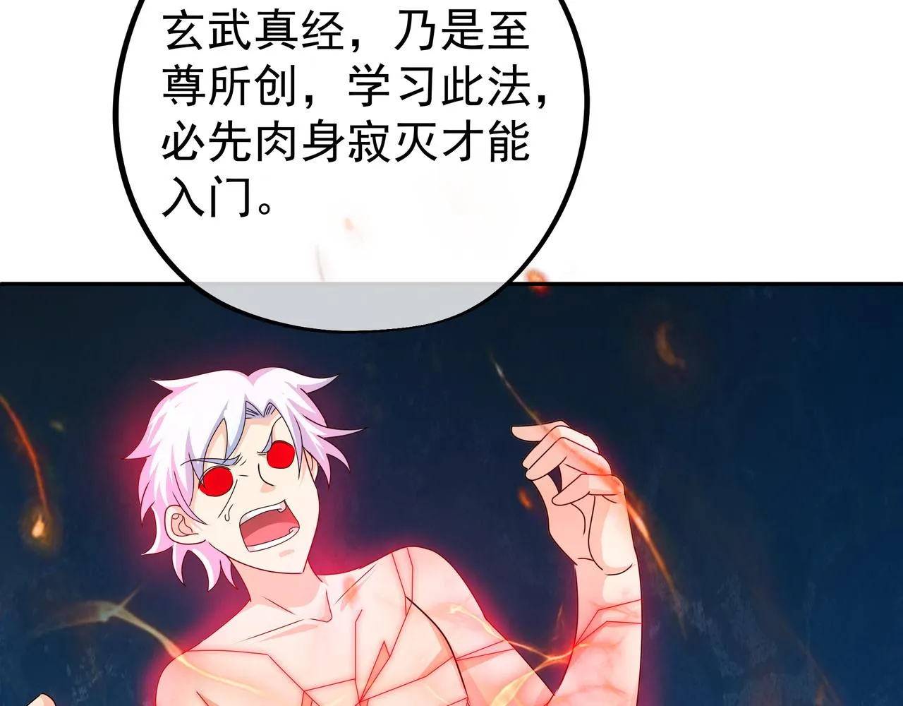 玄武真经 第92页