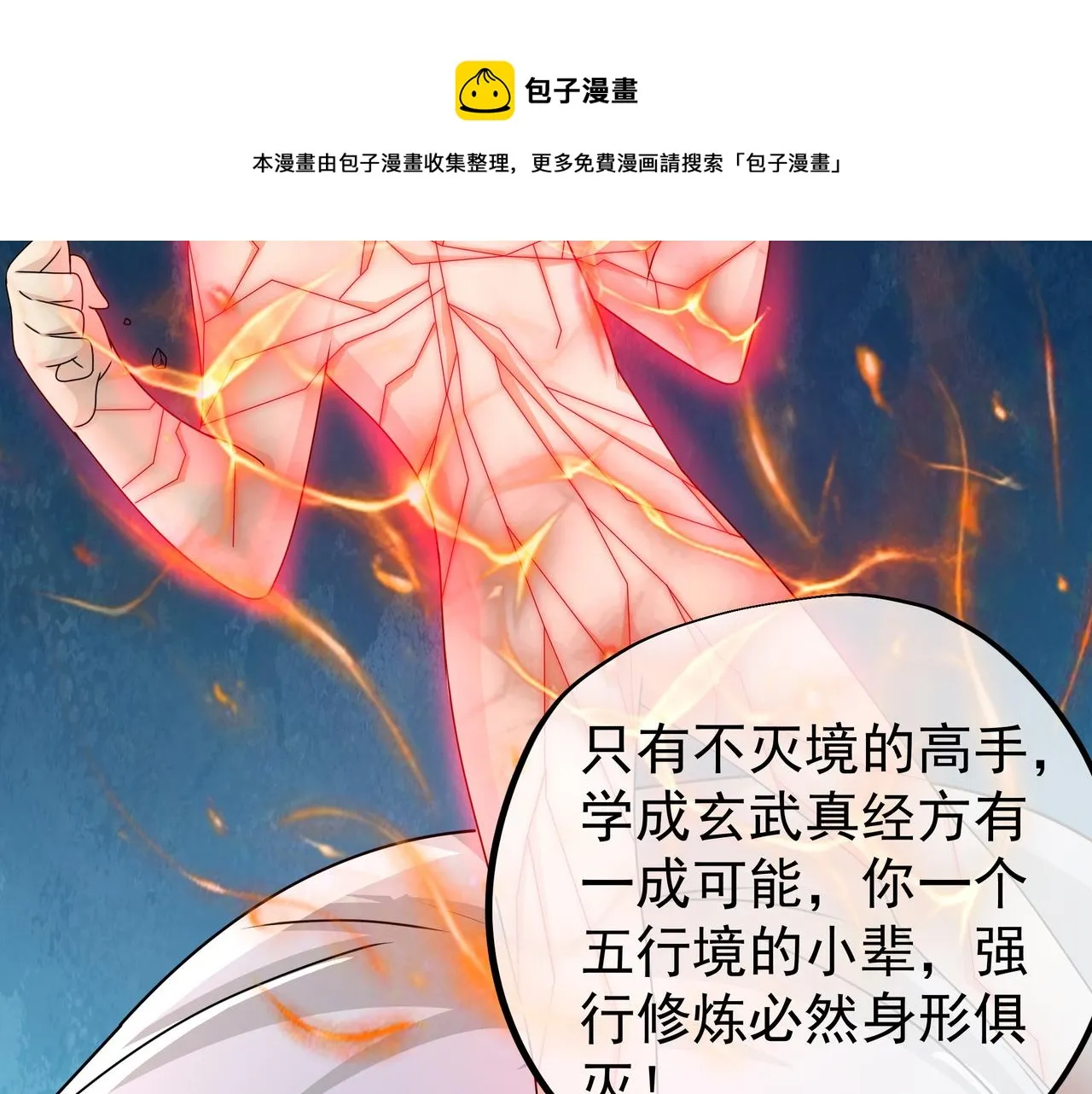 玄武真经 第93页