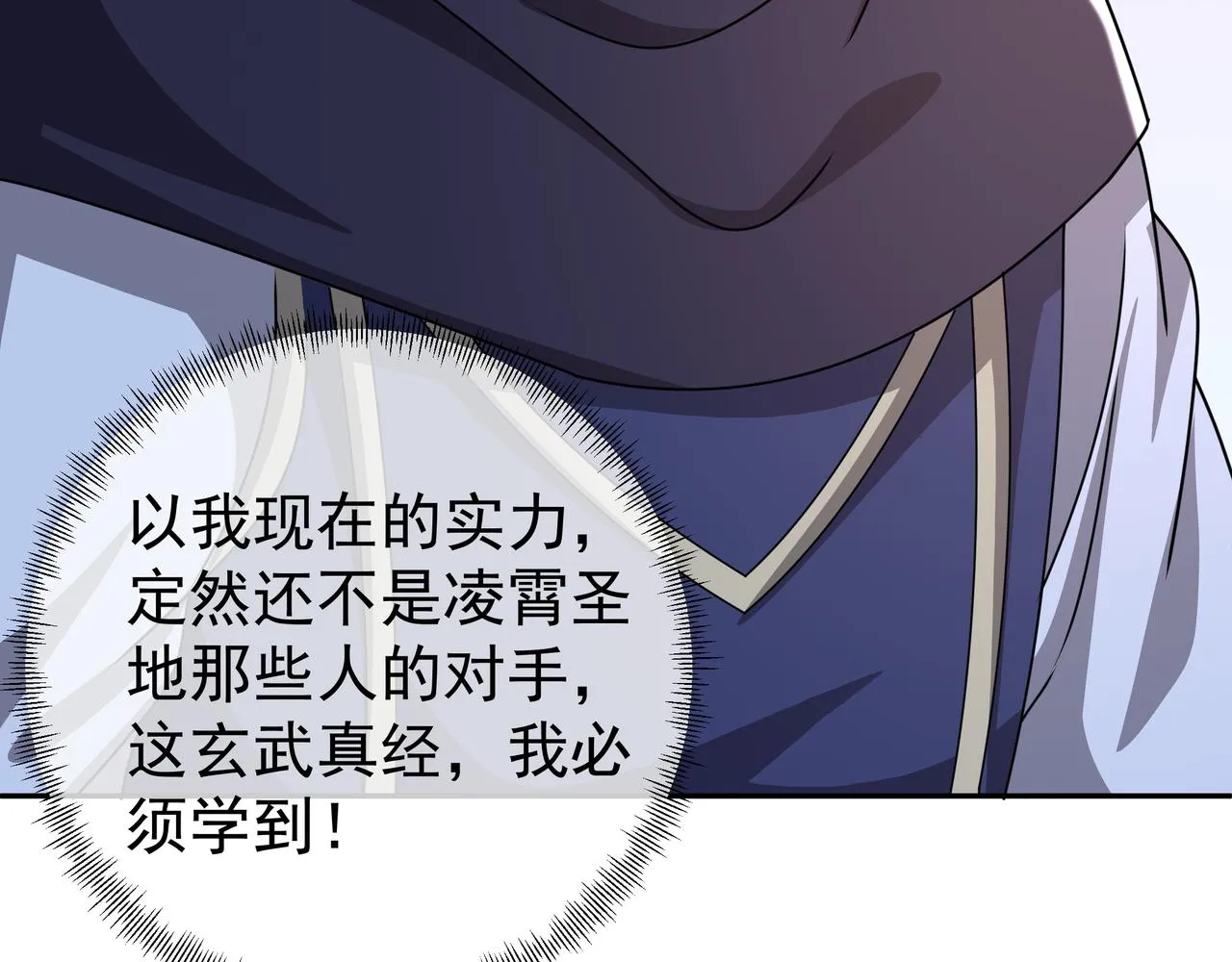 玄武真经 第98页