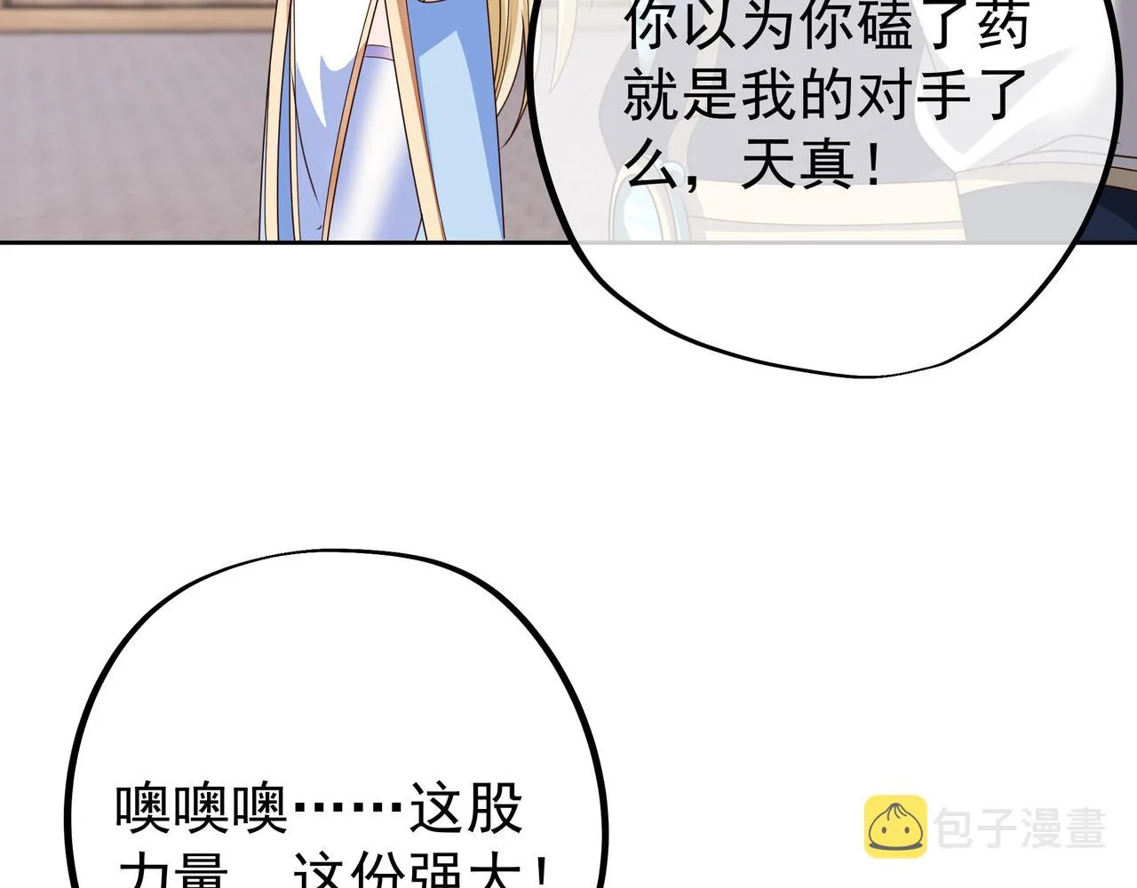 让你三招又何妨 第6页