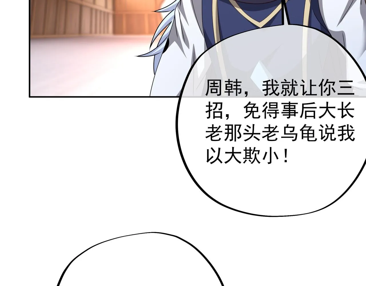 让你三招又何妨 第14页