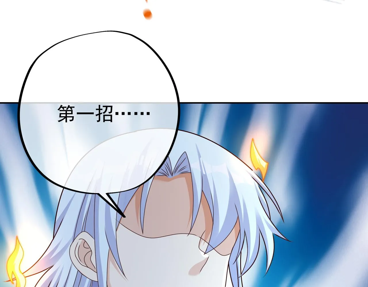 让你三招又何妨 第30页