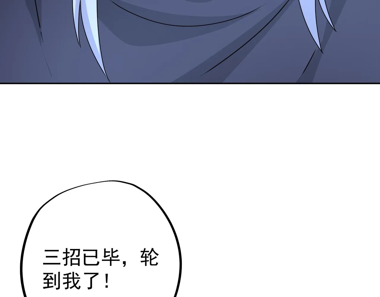 让你三招又何妨 第52页