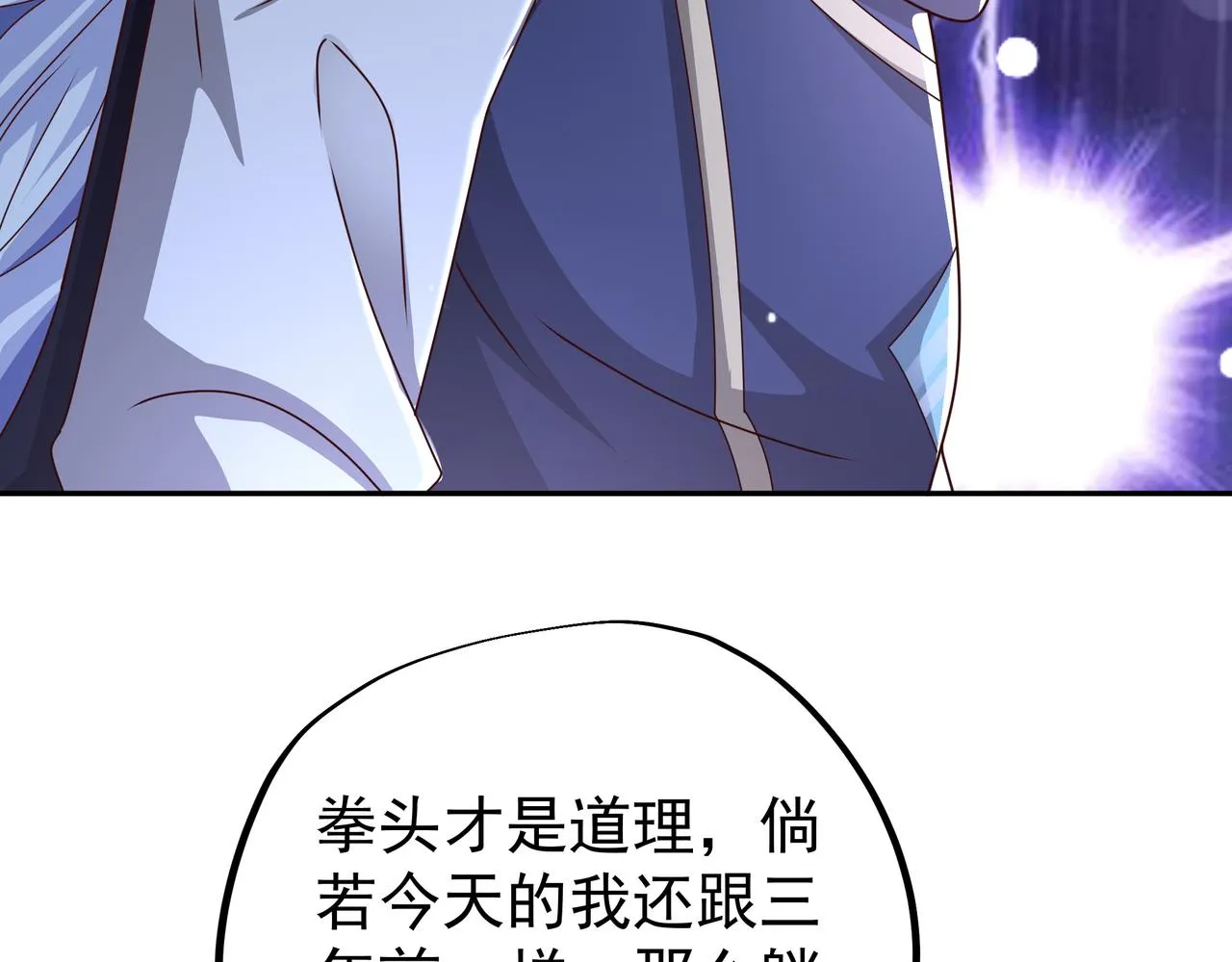 让你三招又何妨 第74页